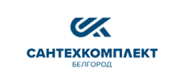 САНТЕХКОМПЛЕКТ